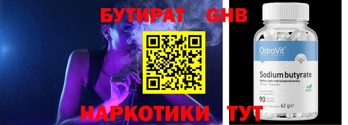 Бутират буратино Корсаков