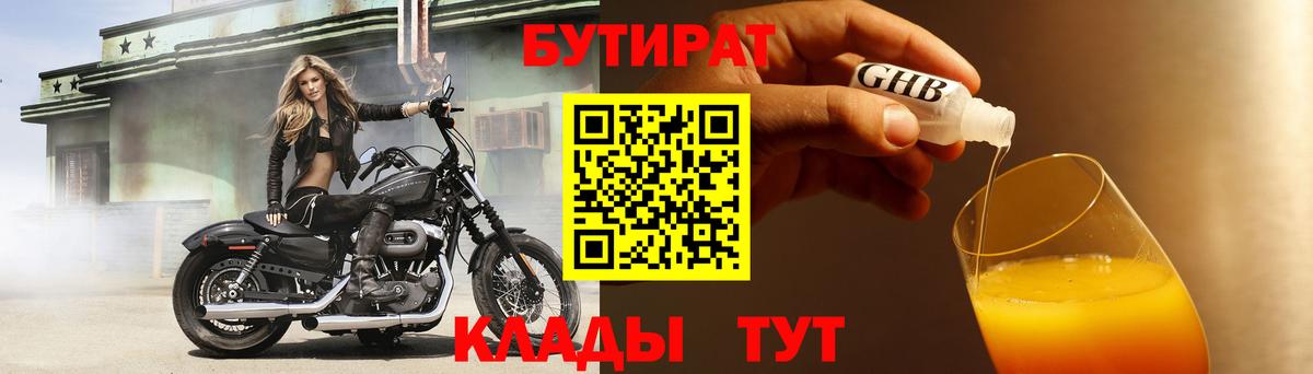 Бутират BDO  Вход с VPN  Корсаков 