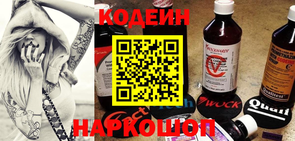 Кодеиновый сироп Lean напиток Lean (лин) Корсаков