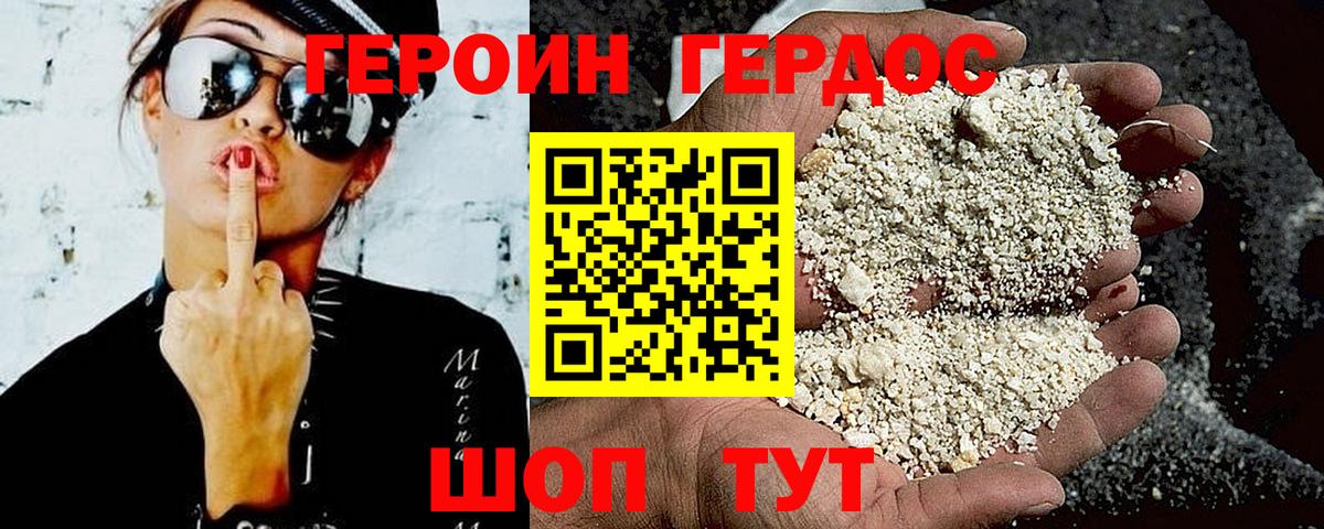 Корсаков  ГЕРОИН хмурый  Вход с VPN 