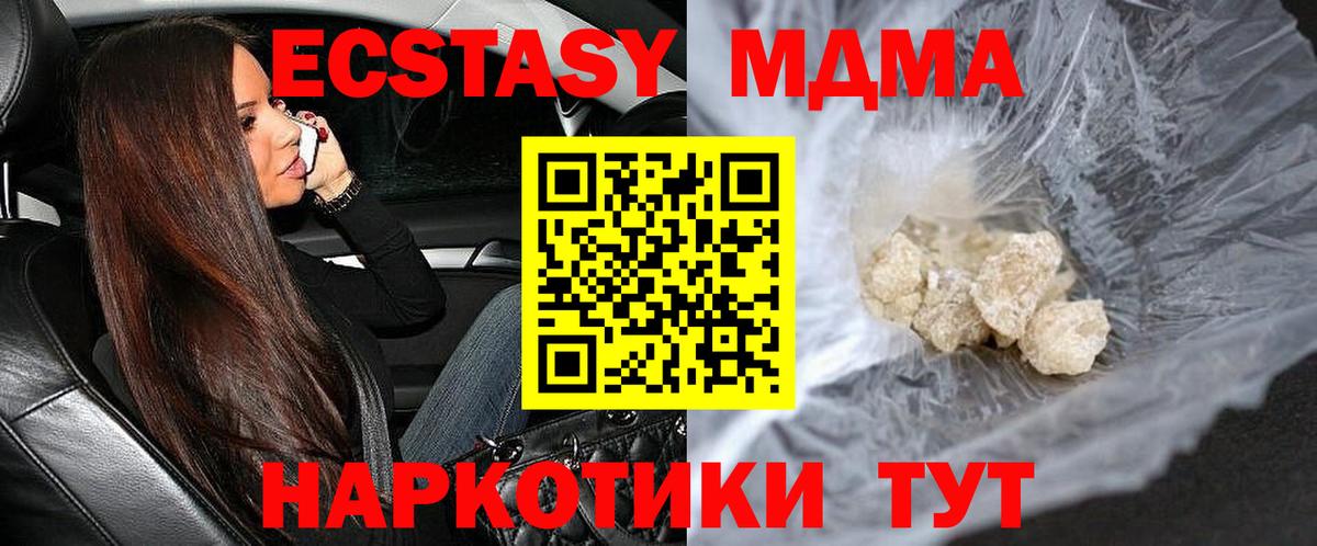 МДМА VHQ  Вход с VPN  Корсаков  МДМА молли 