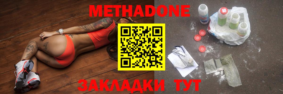 Метадон methadone  Вход с VPN  Корсаков  Метадон кристалл 