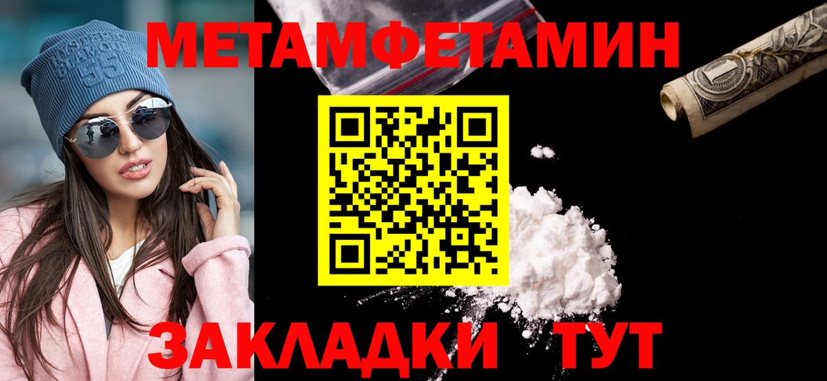 МЕТАМФЕТАМИН пудра  Вход с VPN  Корсаков 