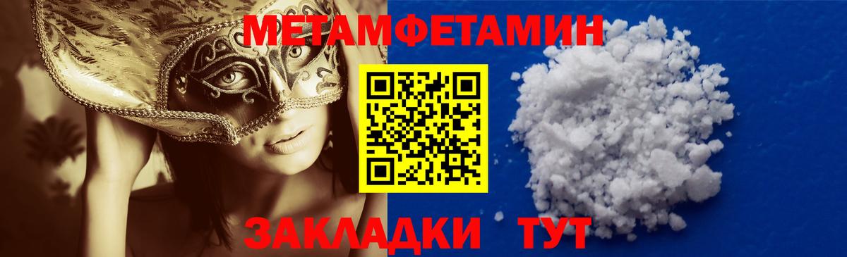 МЕТАМФЕТАМИН кристалл Корсаков